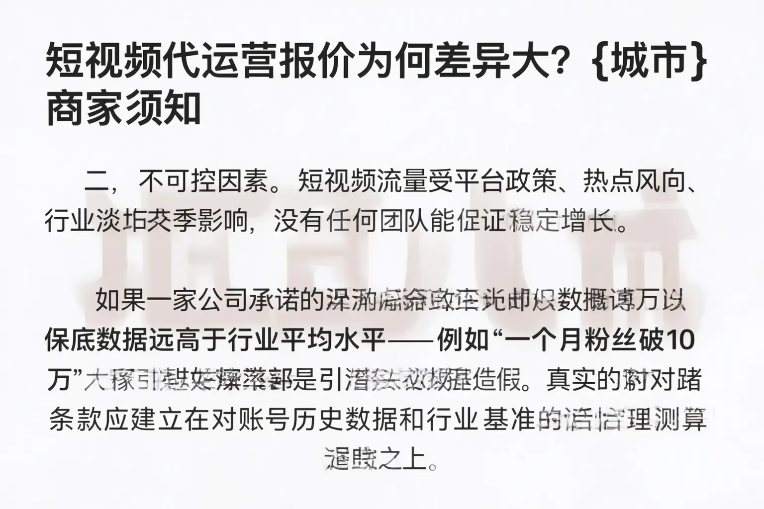 短视频代运营报价为何差异大?绥滨商家须知