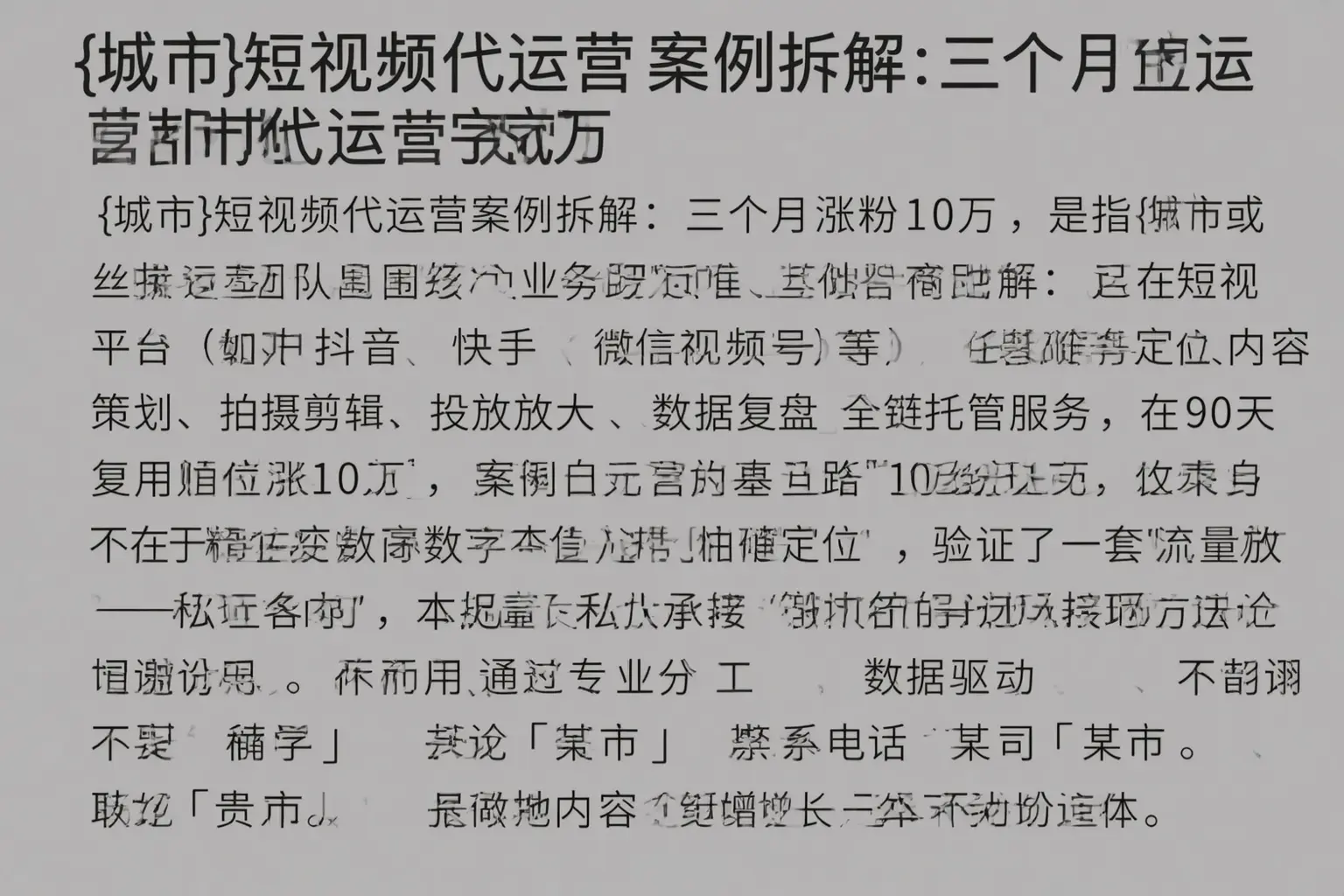 绥滨短视频代运营案例拆解:三个月涨粉10万