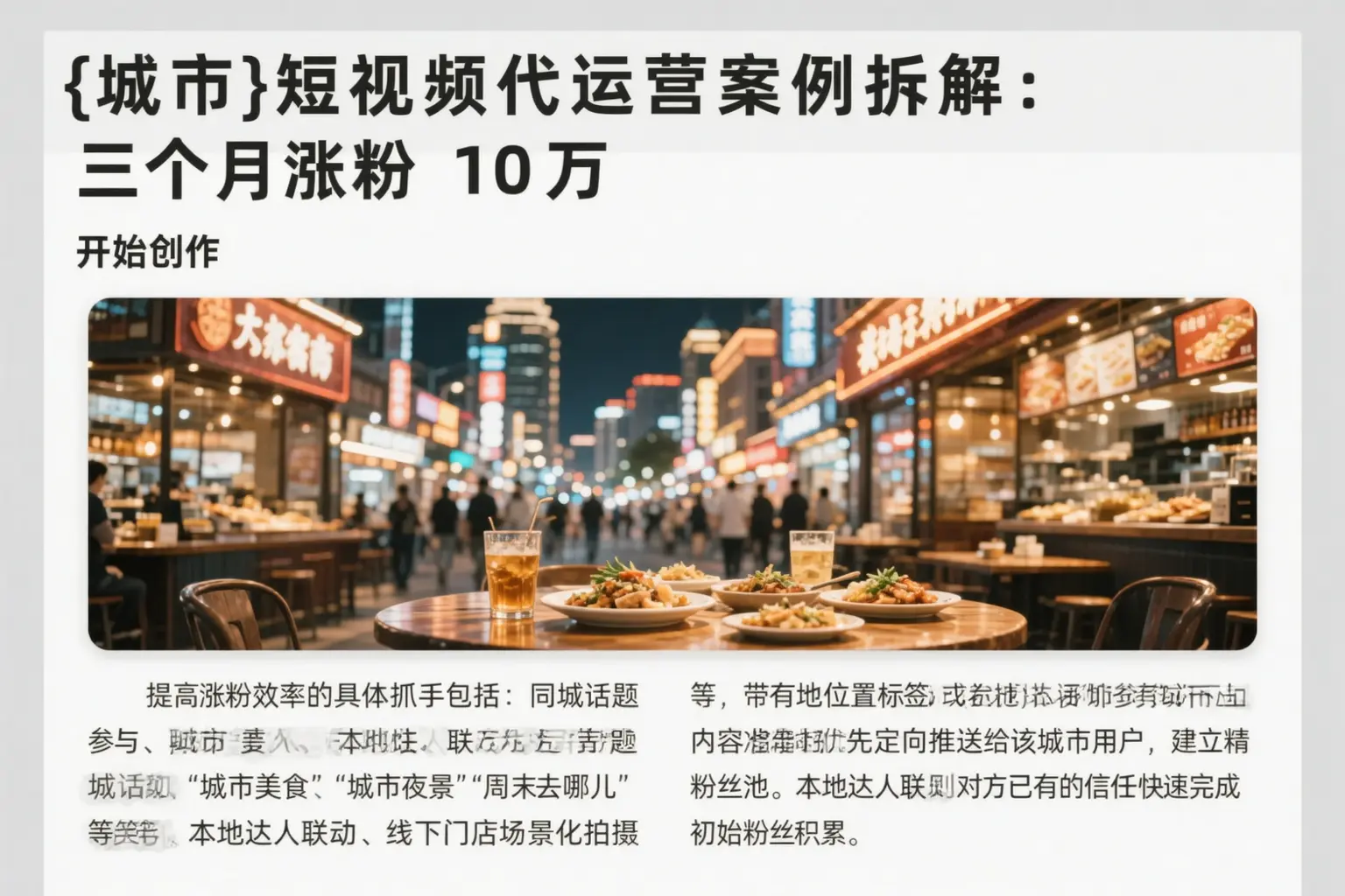 绥滨短视频代运营案例拆解:三个月涨粉10万