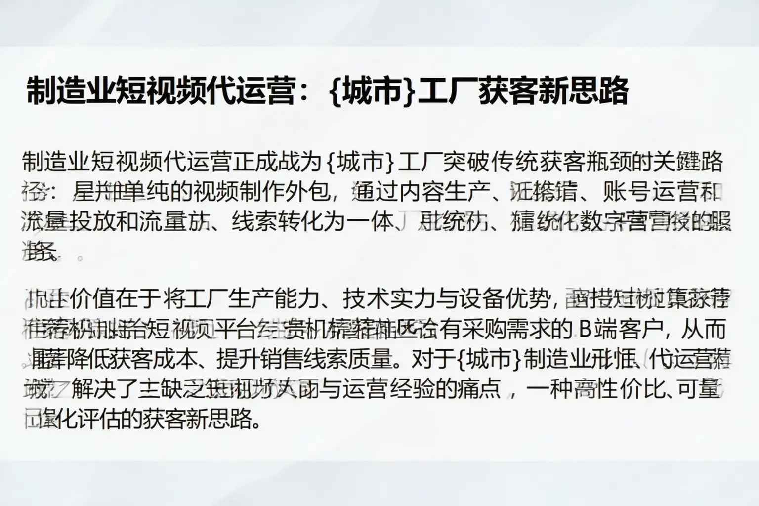 制造业短视频代运营：绥滨工厂获客新思路