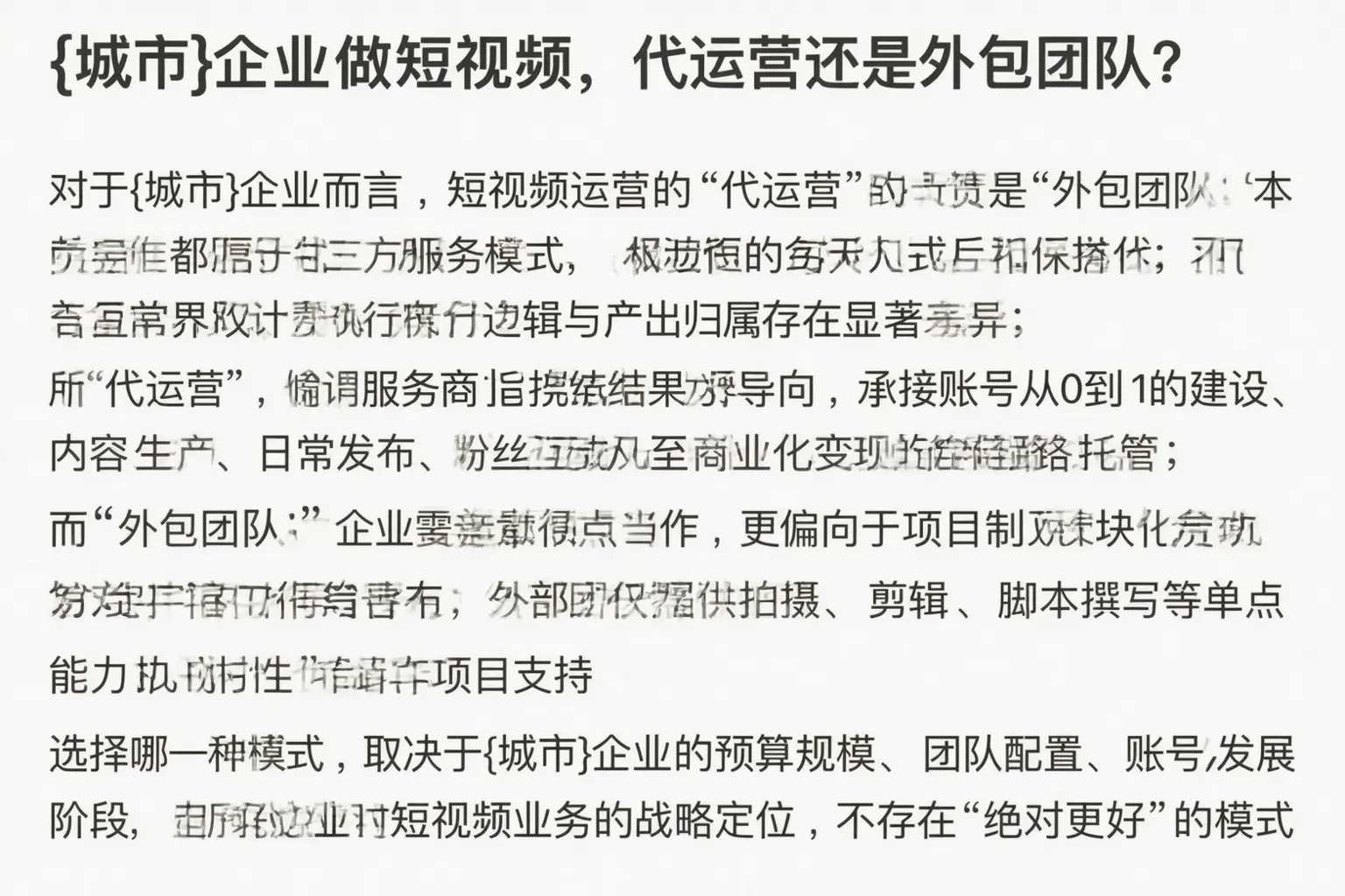 绥滨企业做短视频,代运营还是外包团队?