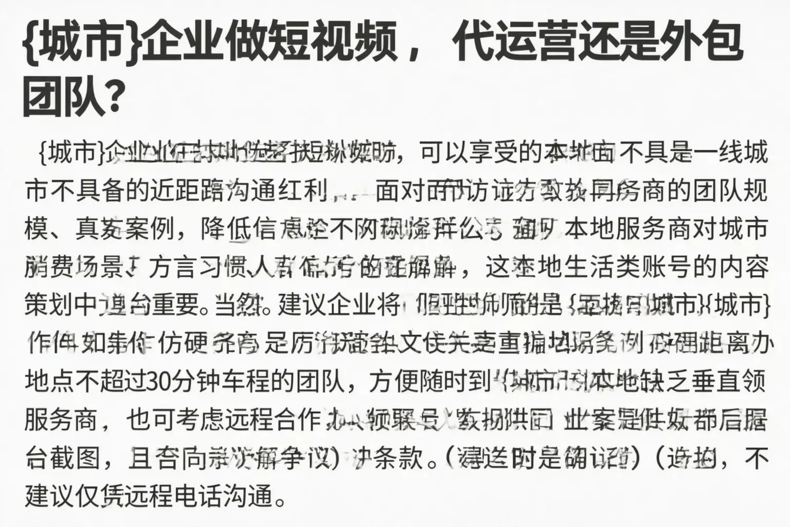 绥滨企业做短视频,代运营还是外包团队?