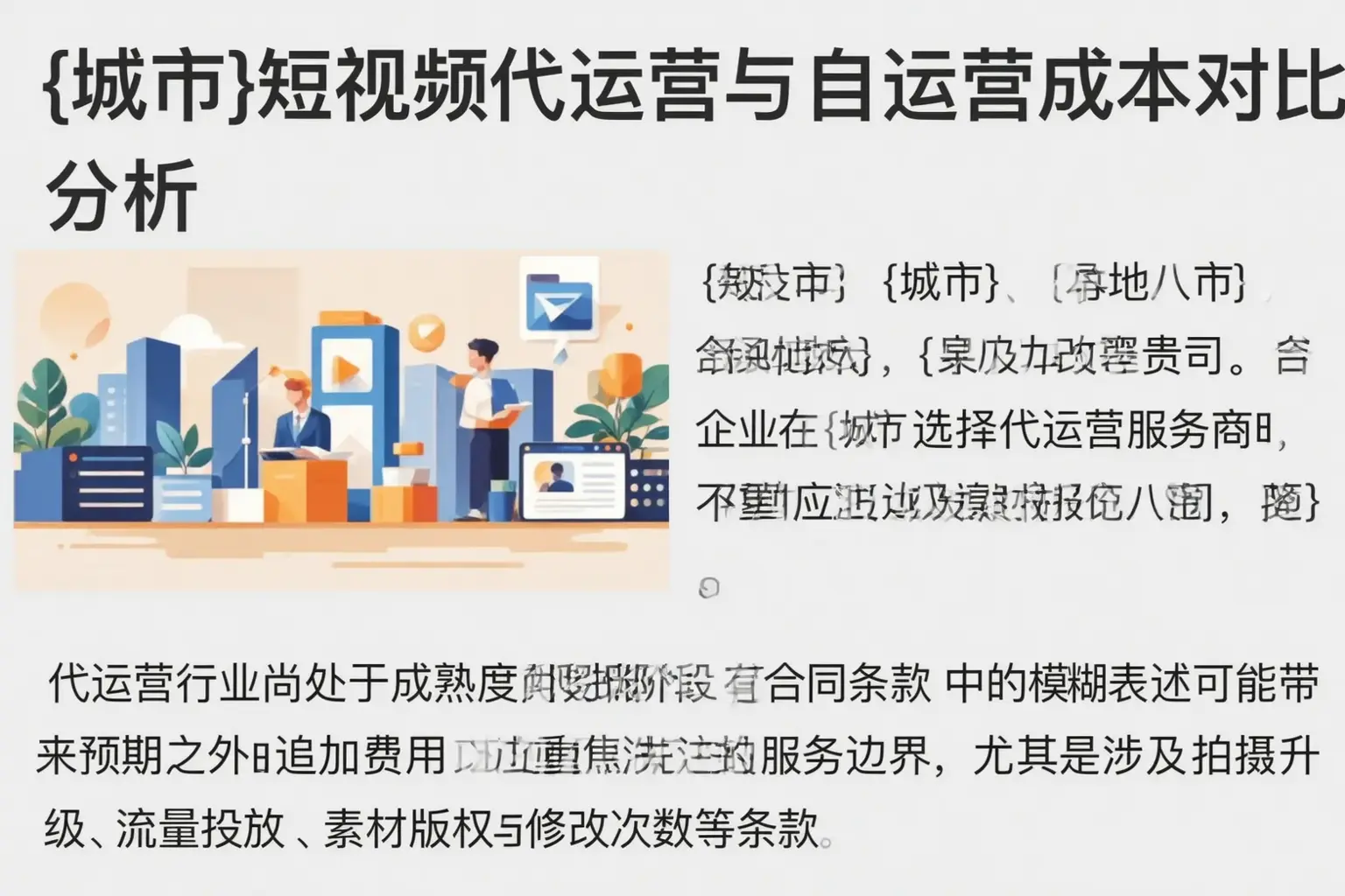 绥滨短视频代运营与自运营成本对比分析