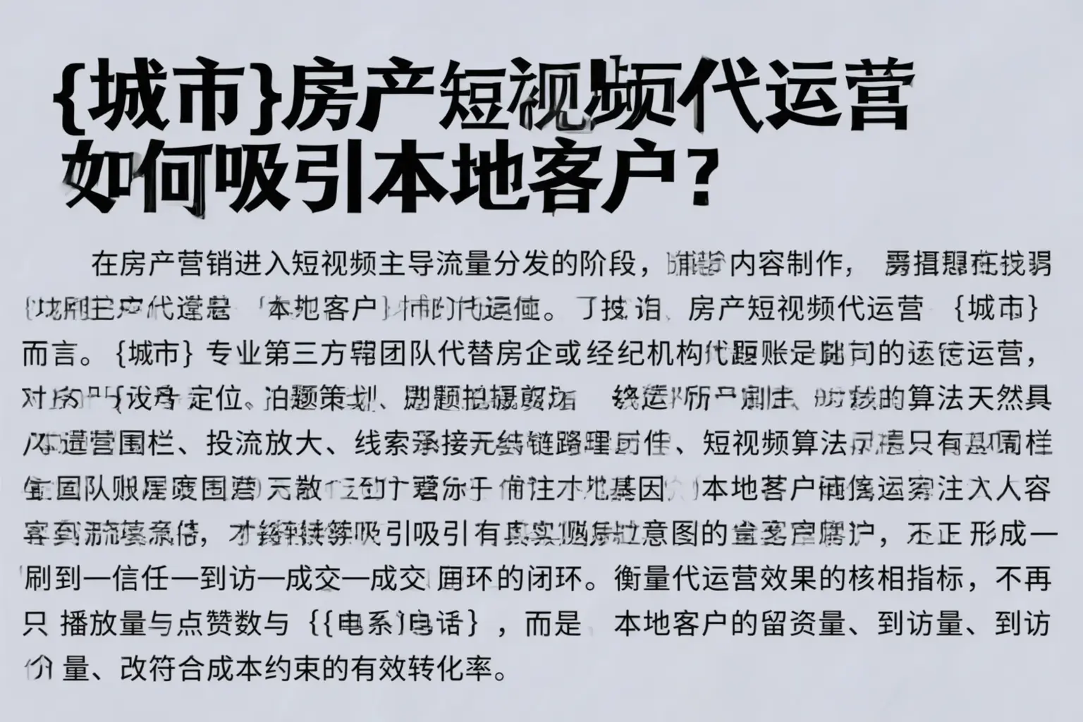 绥滨房产短视频代运营如何吸引本地客户？